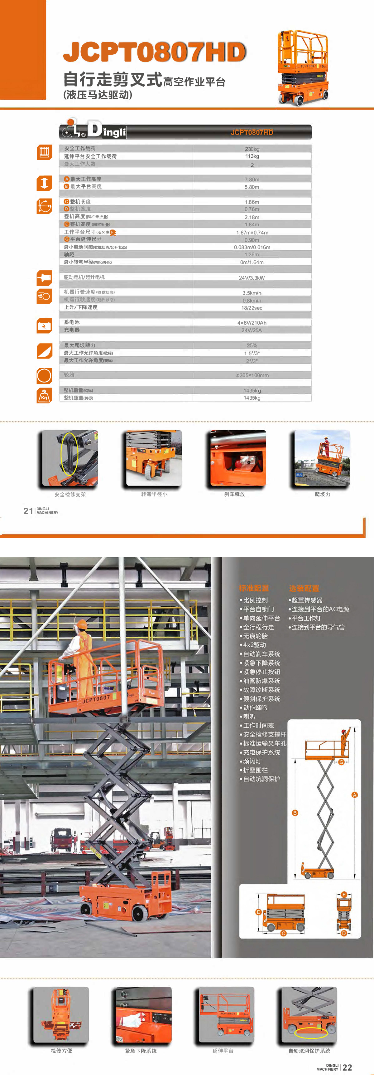 JCPT0807HD電動(dòng)剪叉