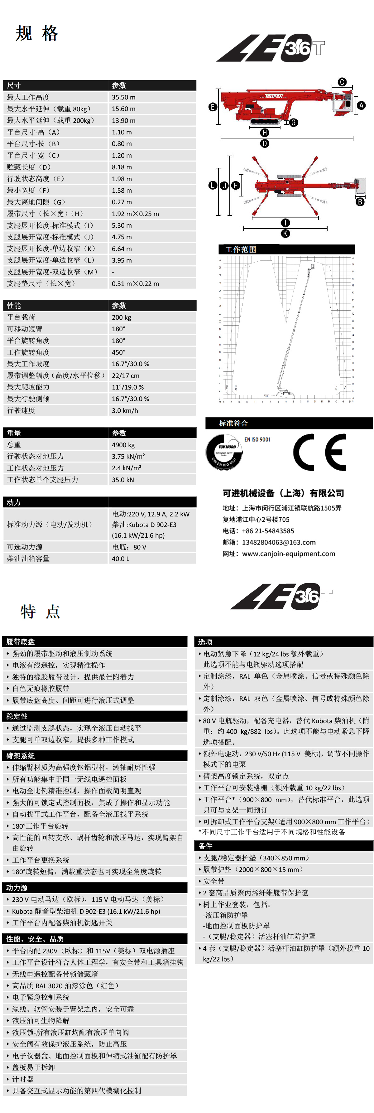 商場(chǎng)型高空作業(yè)車LEO36T